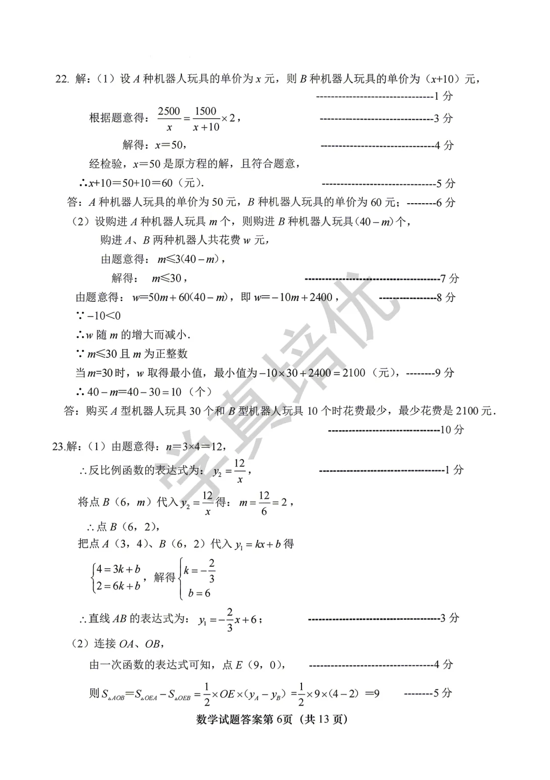 2026.5济南市天桥区二模数学试卷及答案 第16张