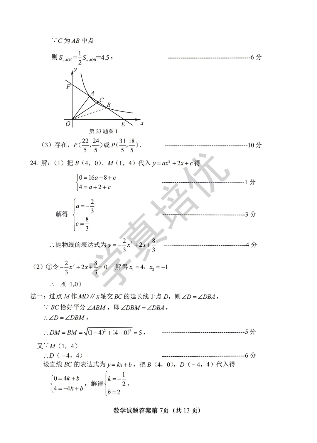2026.5济南市天桥区二模数学试卷及答案 第17张