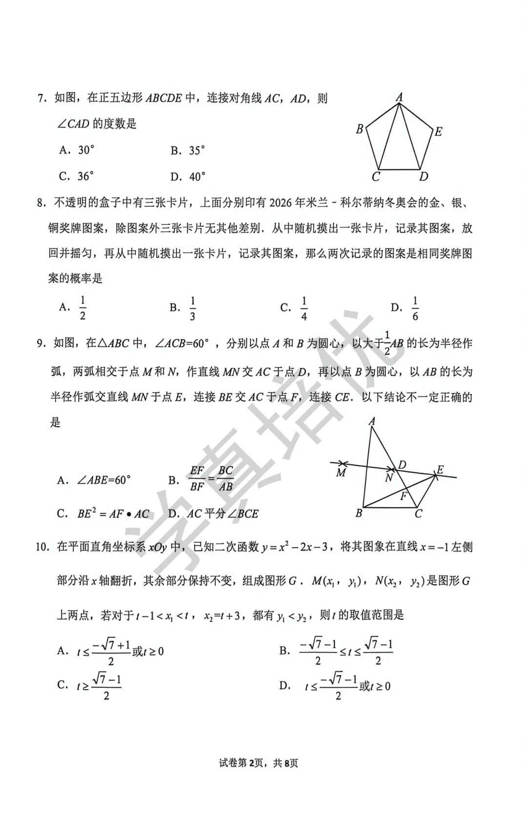 2026.5济南市市中区二模数学试卷及答案 第4张