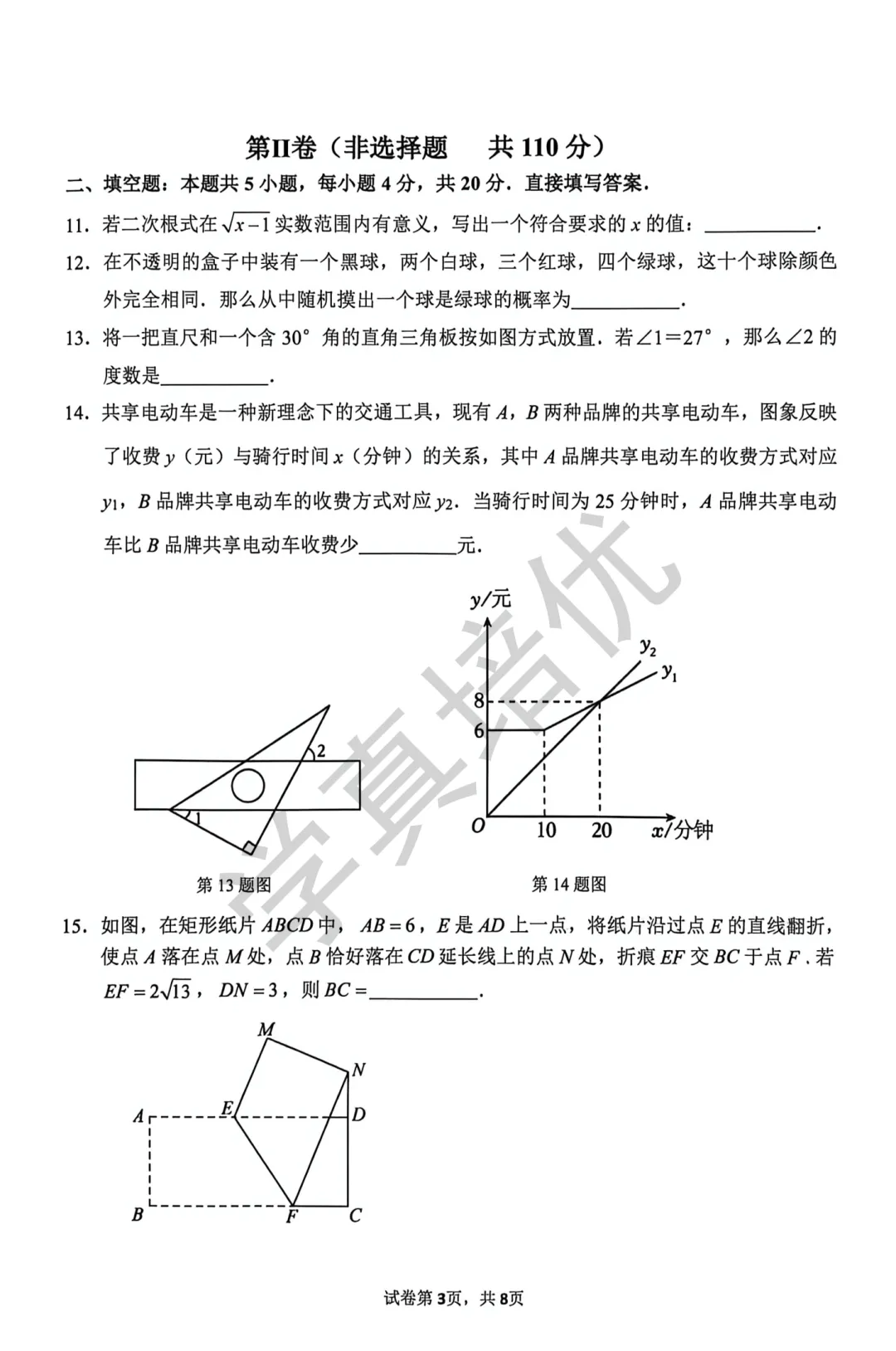 2026.5济南市市中区二模数学试卷及答案 第5张