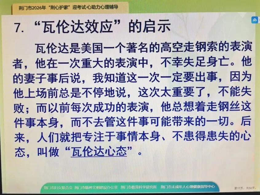 以“心”护航 逐梦中考|屈家岭一中九年级学生考前心理辅导活动圆满举行 第17张