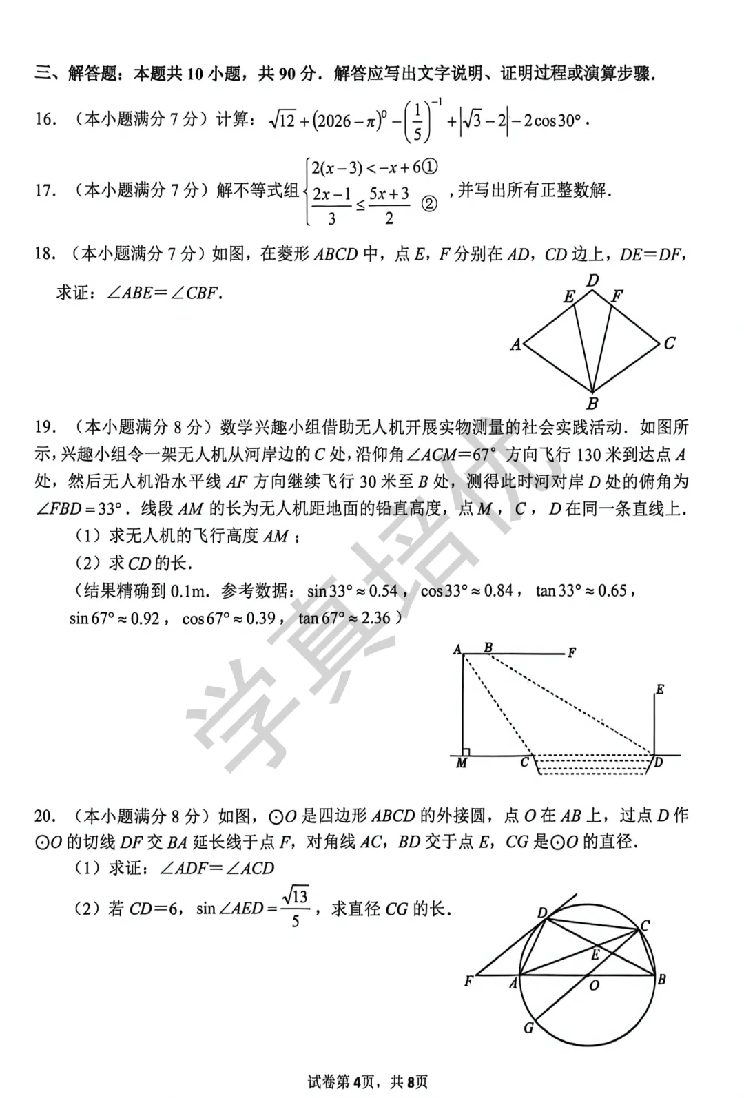 2026.5济南市市中区二模数学试卷及答案 第6张