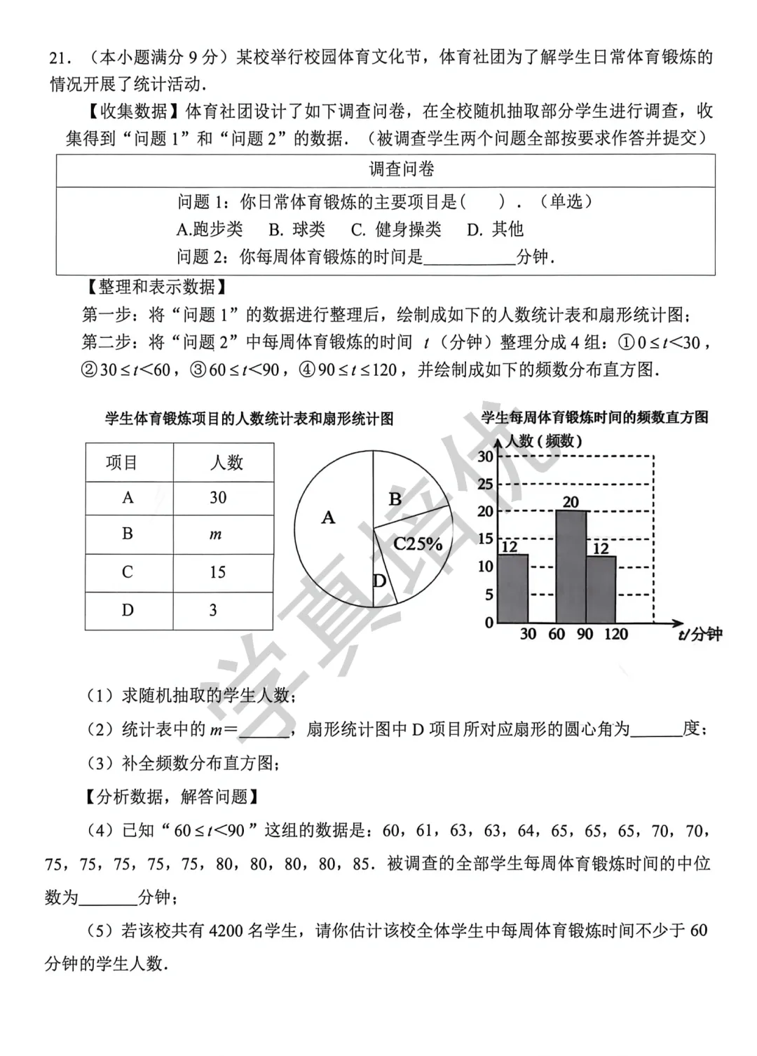 2026.5济南市市中区二模数学试卷及答案 第7张