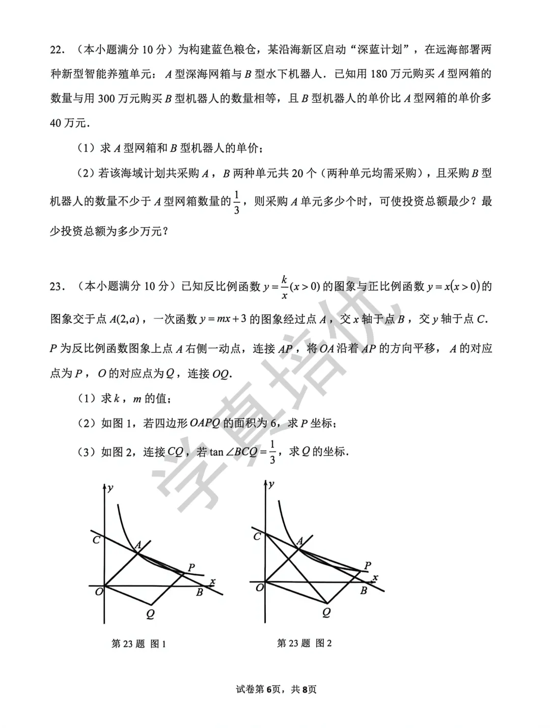 2026.5济南市市中区二模数学试卷及答案 第8张