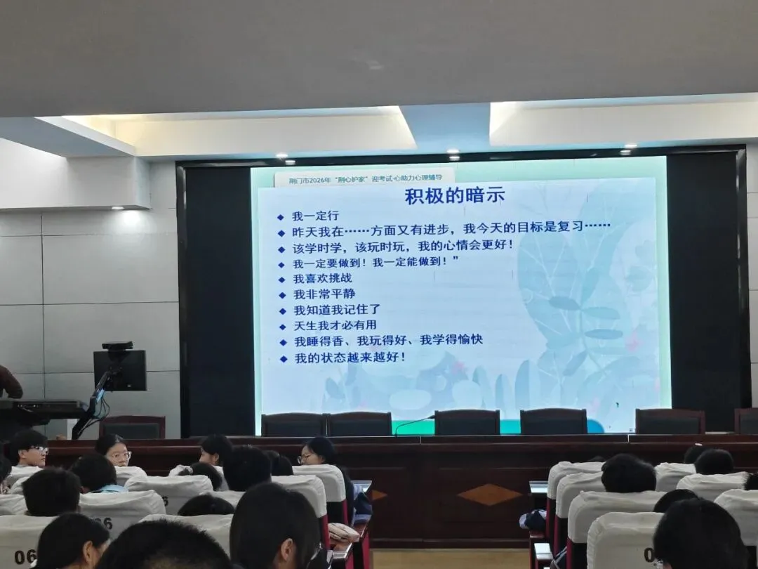 以“心”护航 逐梦中考|屈家岭一中九年级学生考前心理辅导活动圆满举行 第21张
