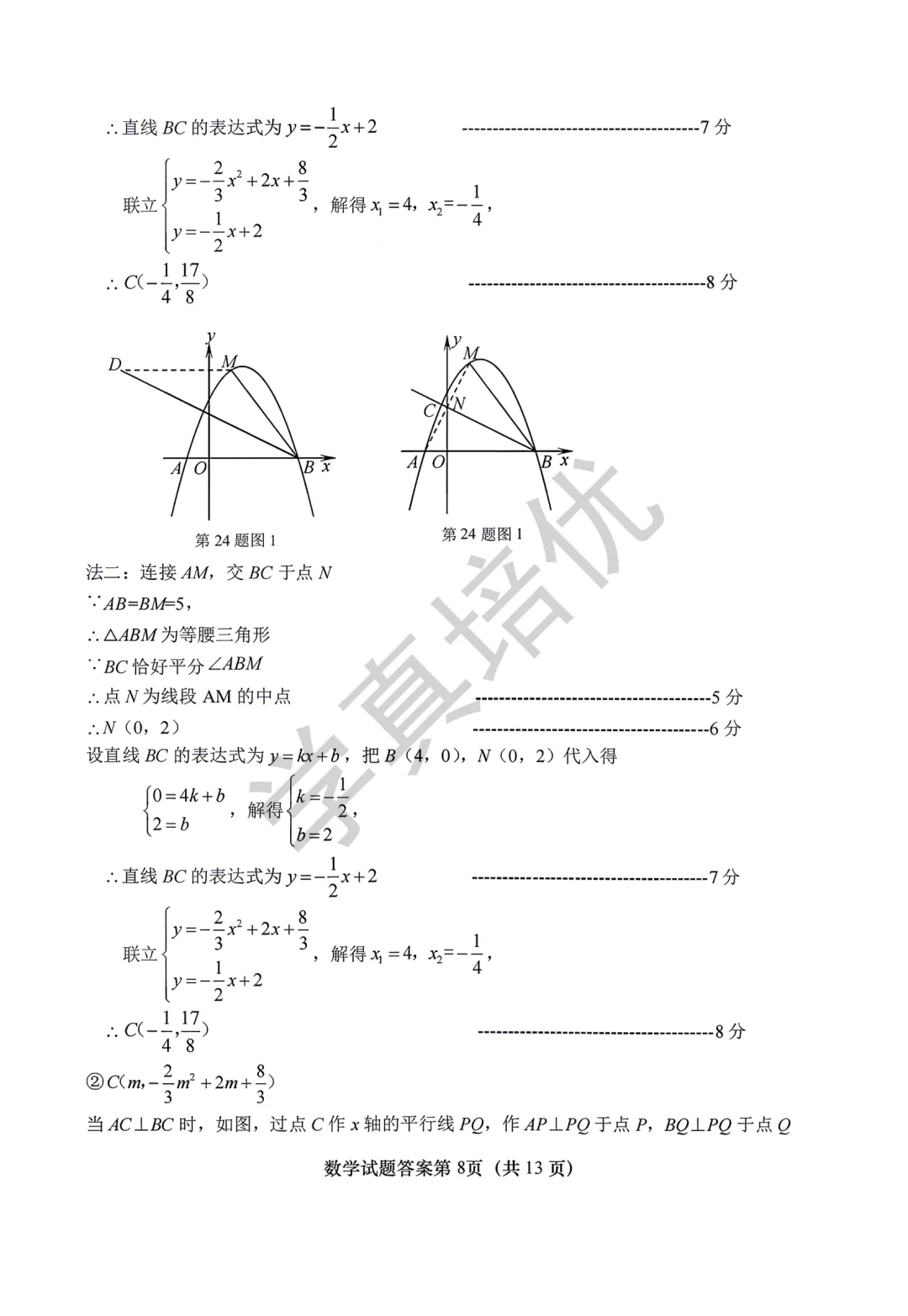2026.5济南市天桥区二模数学试卷及答案 第18张