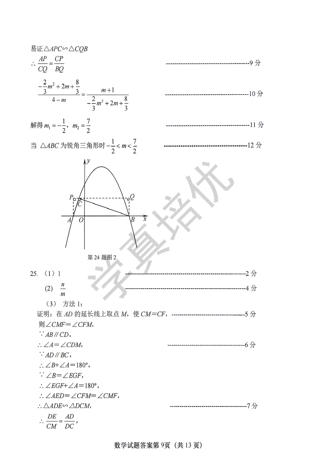 2026.5济南市天桥区二模数学试卷及答案 第19张