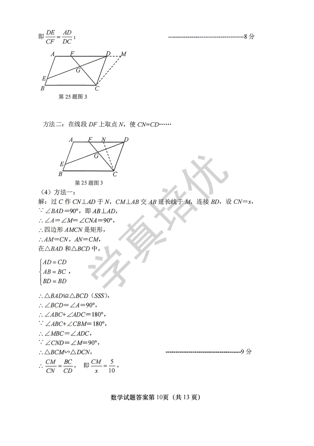 2026.5济南市天桥区二模数学试卷及答案 第20张