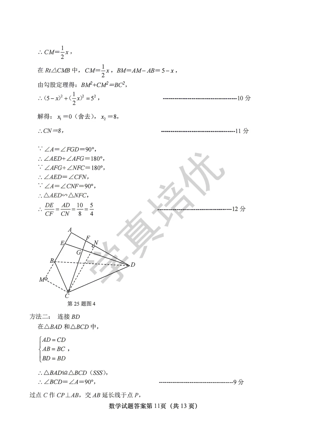 2026.5济南市天桥区二模数学试卷及答案 第21张
