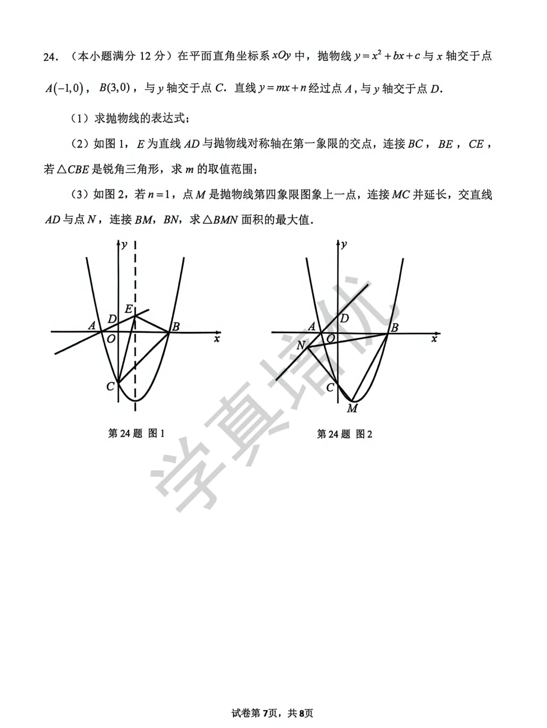 2026.5济南市市中区二模数学试卷及答案 第9张
