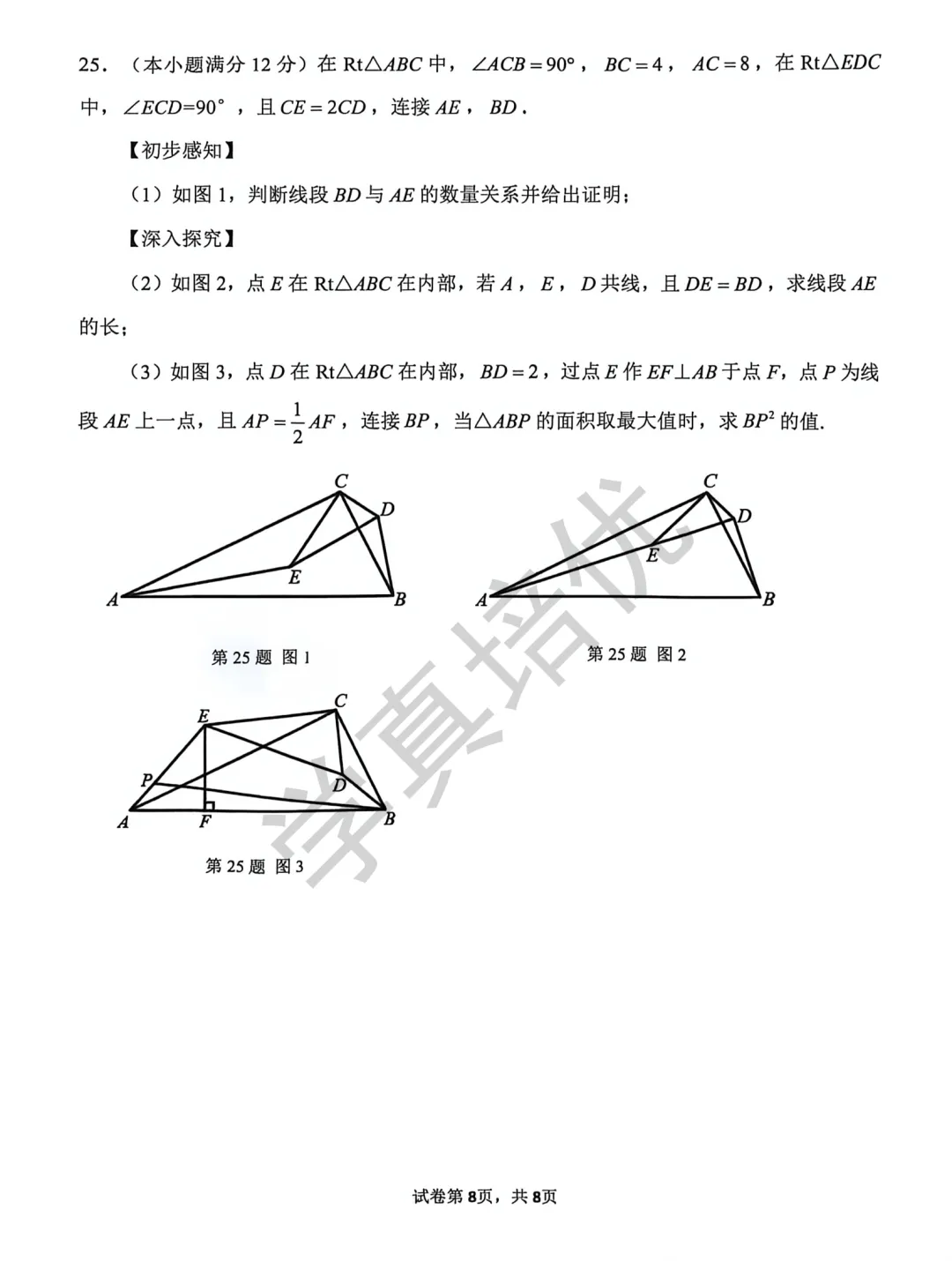 2026.5济南市市中区二模数学试卷及答案 第10张