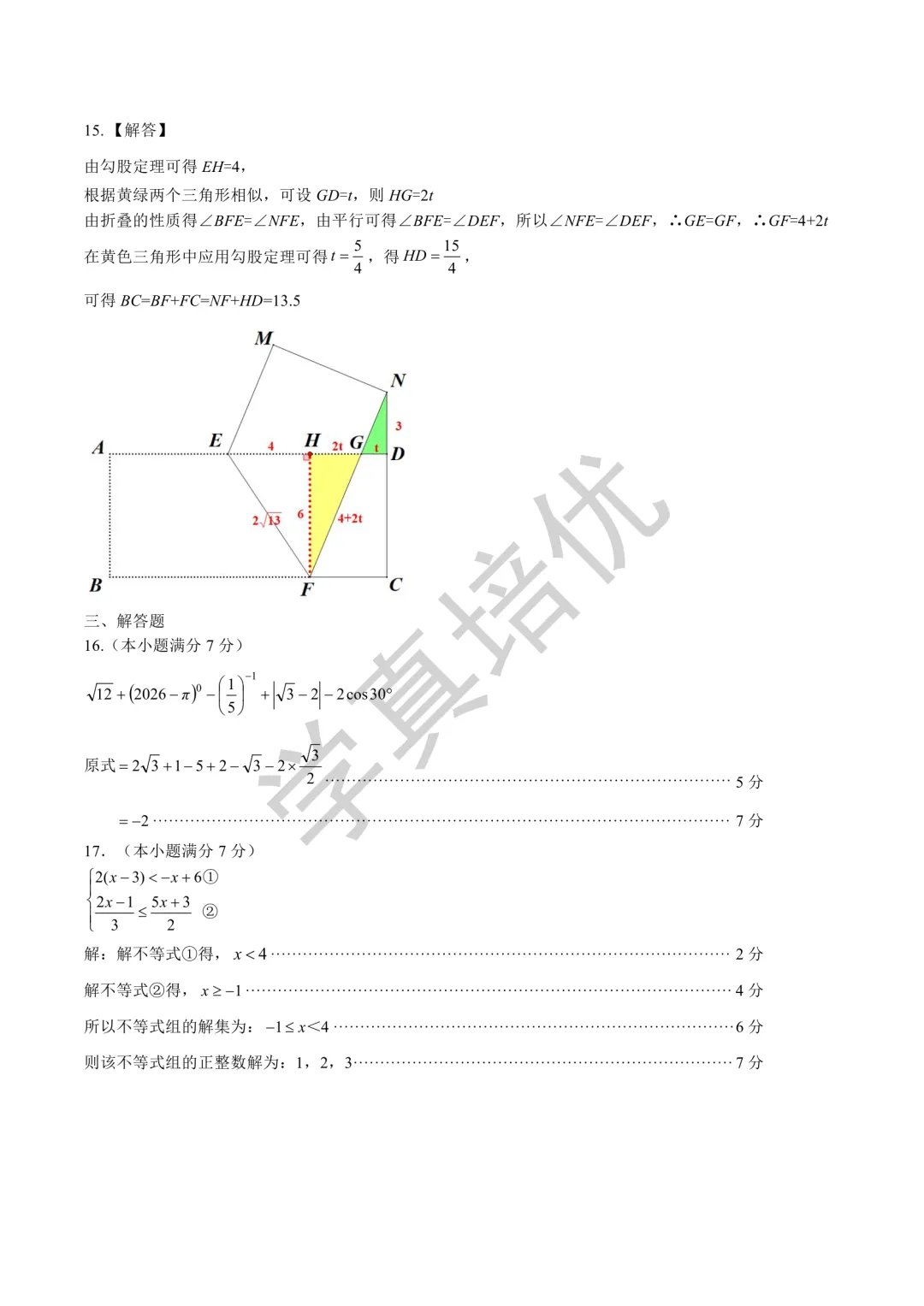 2026.5济南市市中区二模数学试卷及答案 第13张