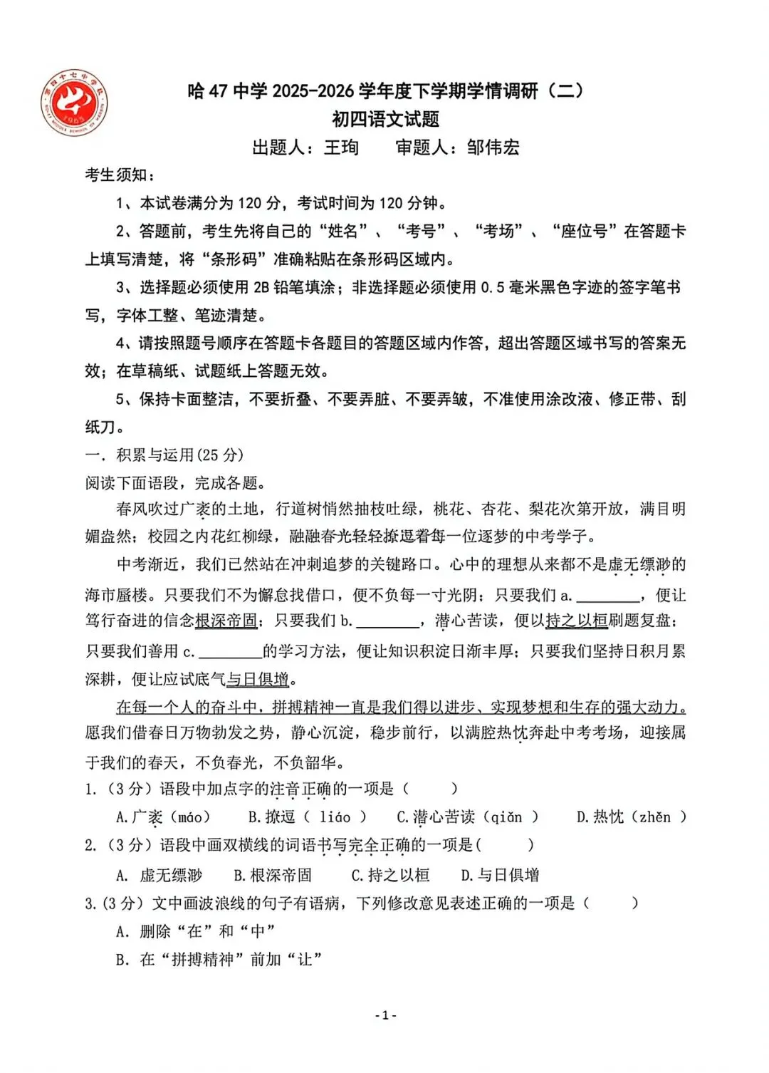 2026年哈尔滨南岗47二模九年级语文试卷专业老师深度剖析 第1张