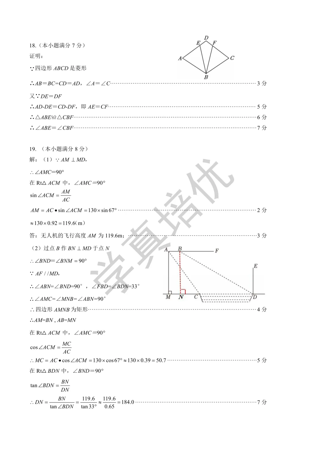 2026.5济南市市中区二模数学试卷及答案 第14张