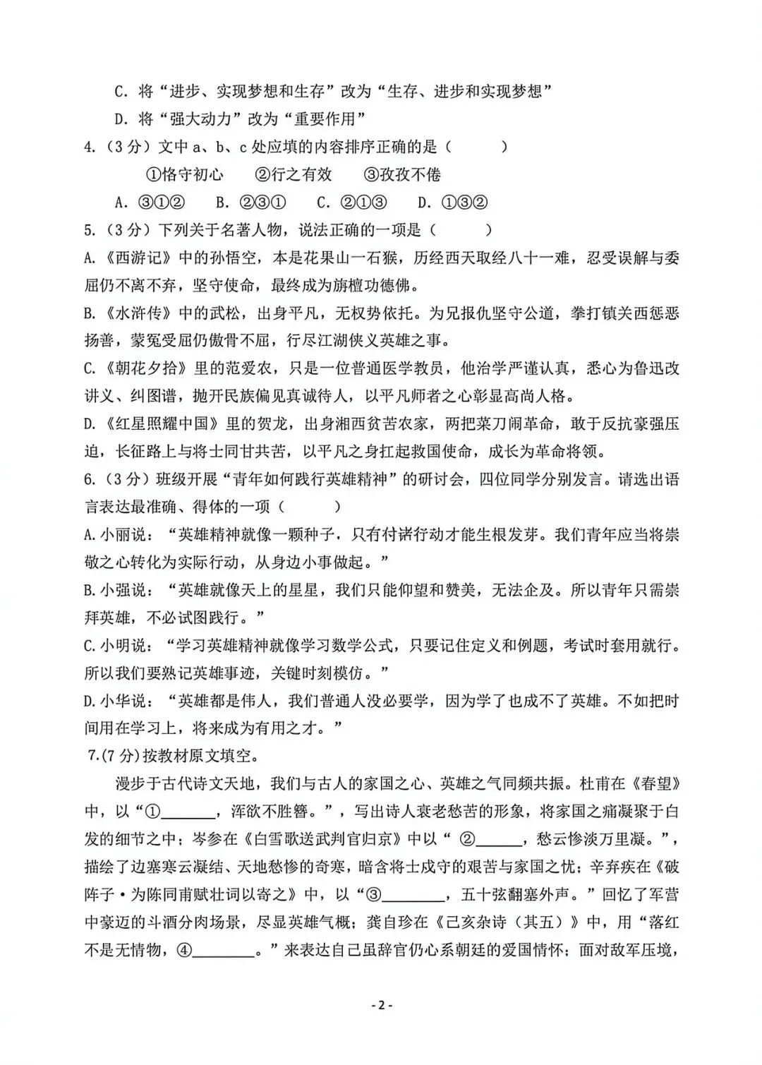 2026年哈尔滨南岗47二模九年级语文试卷专业老师深度剖析 第2张