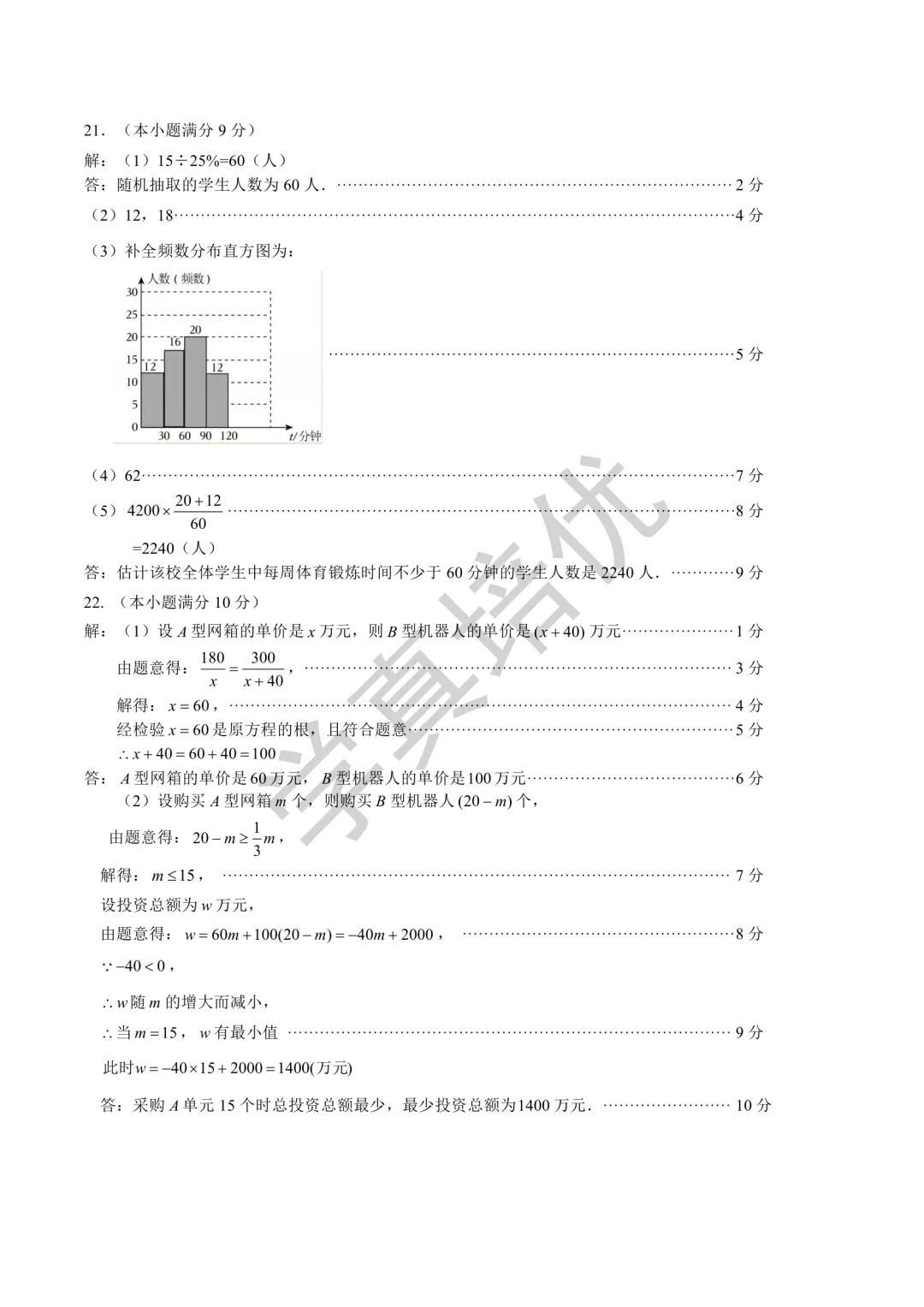 2026.5济南市市中区二模数学试卷及答案 第16张