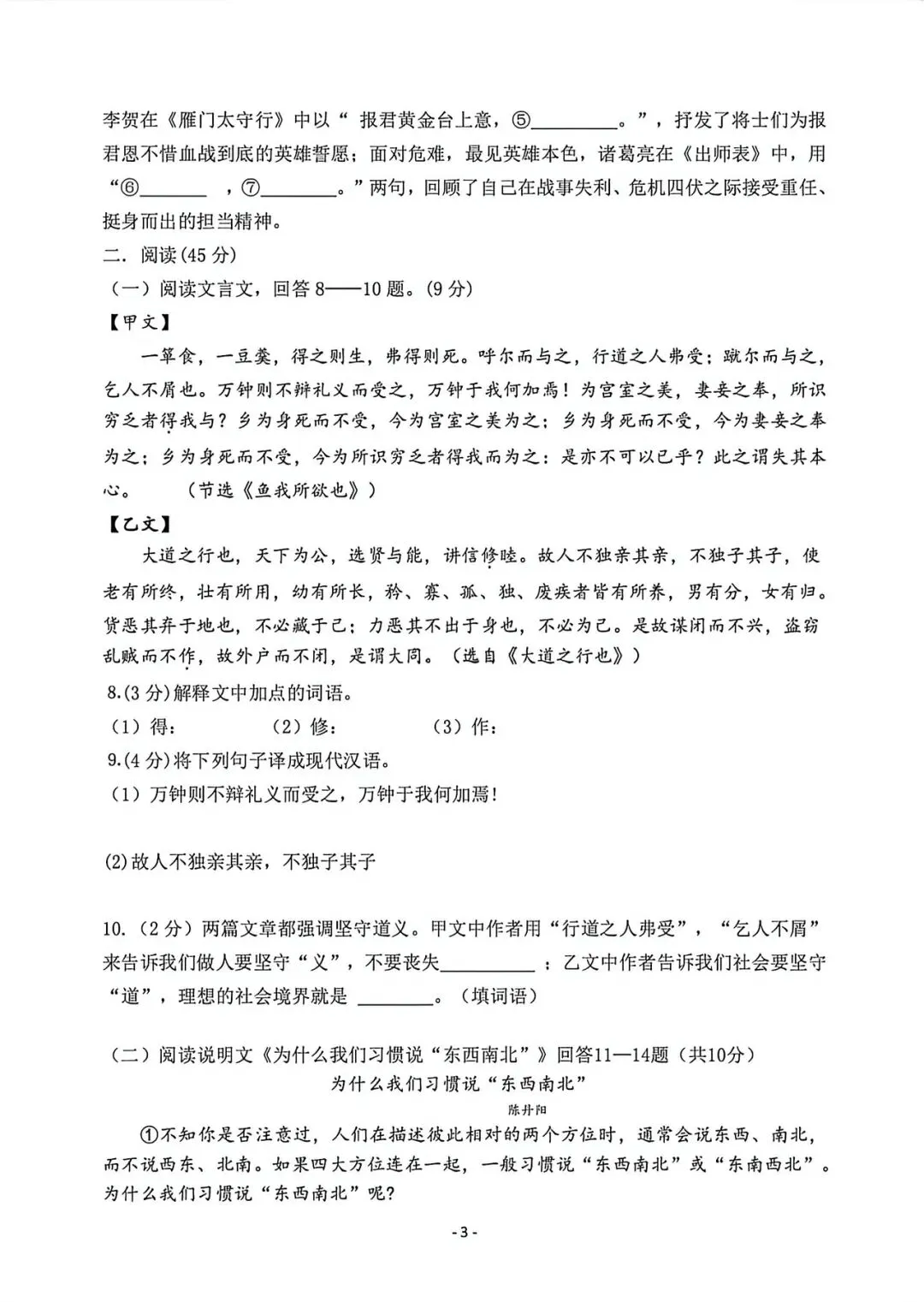 2026年哈尔滨南岗47二模九年级语文试卷专业老师深度剖析 第3张