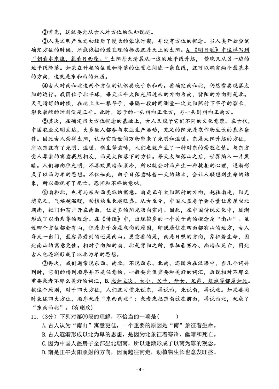 2026年哈尔滨南岗47二模九年级语文试卷专业老师深度剖析 第4张