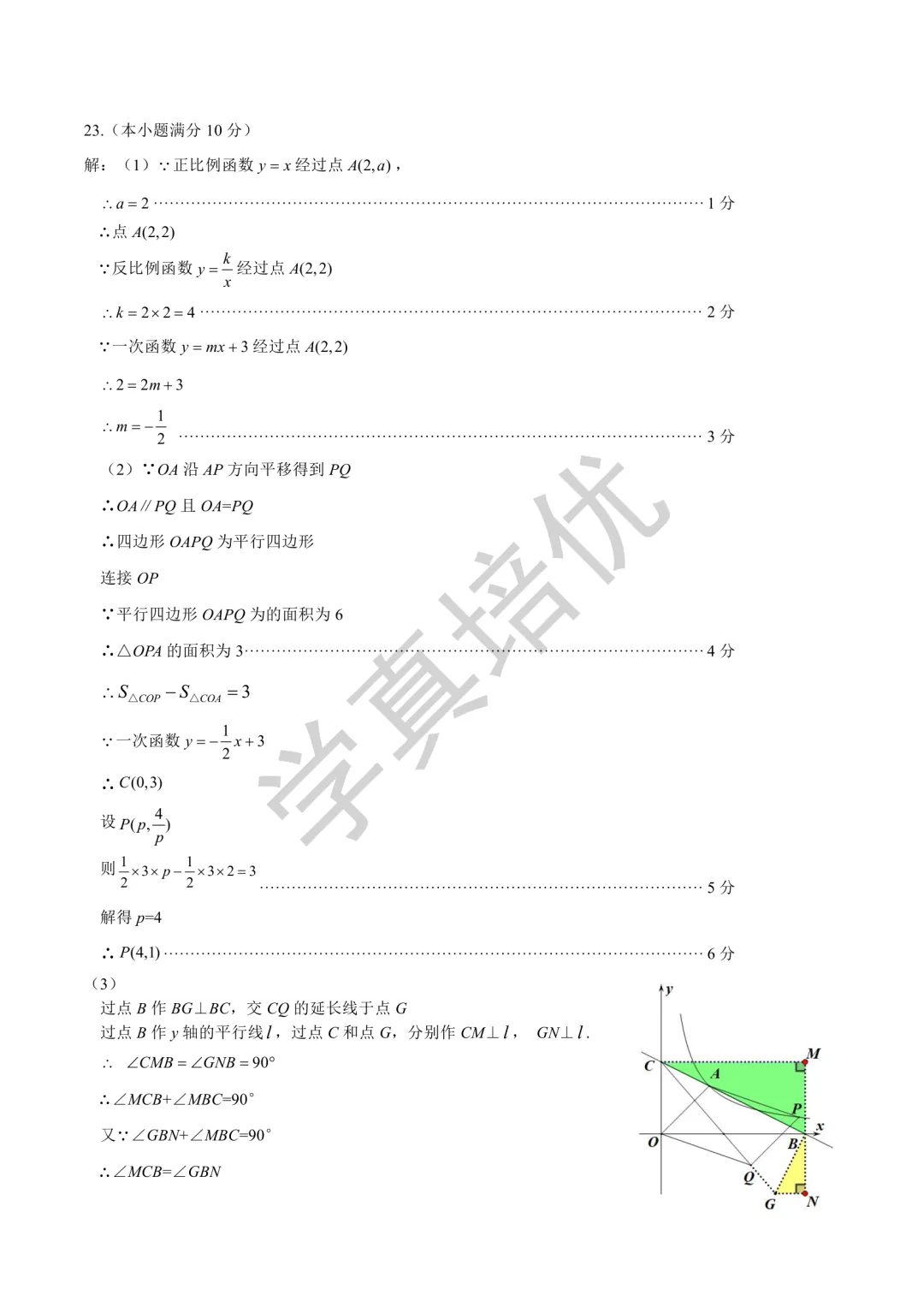 2026.5济南市市中区二模数学试卷及答案 第17张