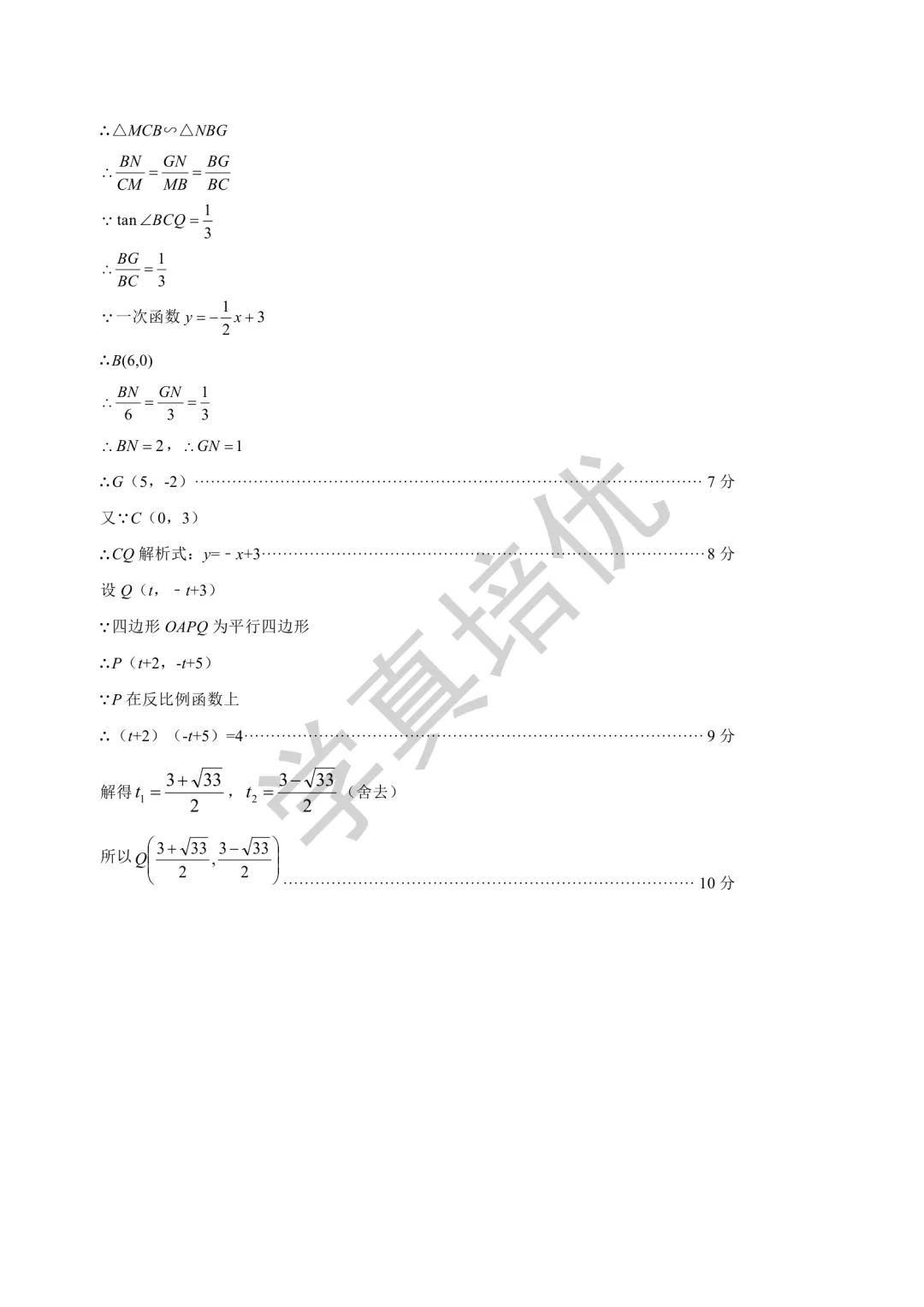 2026.5济南市市中区二模数学试卷及答案 第18张