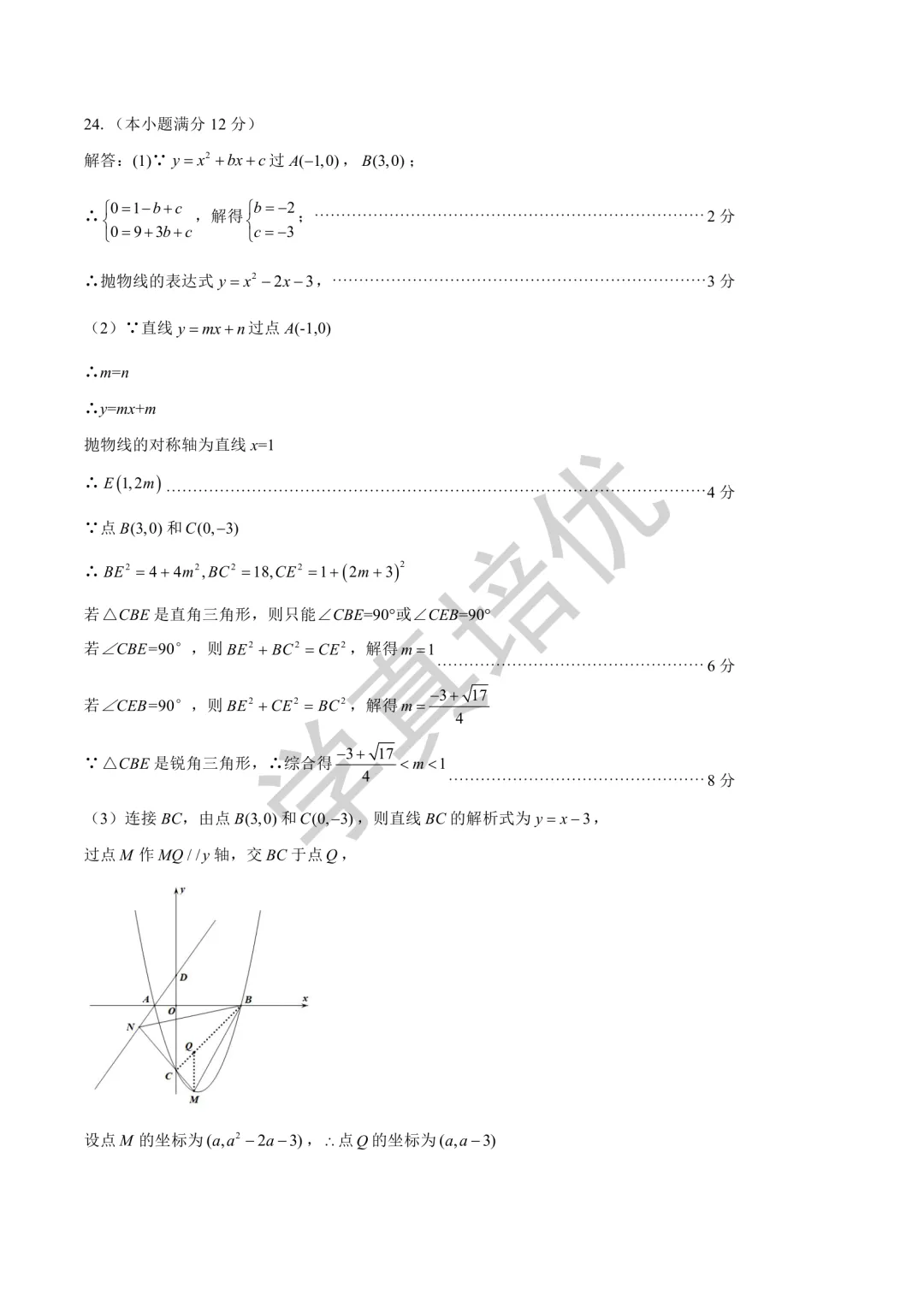 2026.5济南市市中区二模数学试卷及答案 第19张