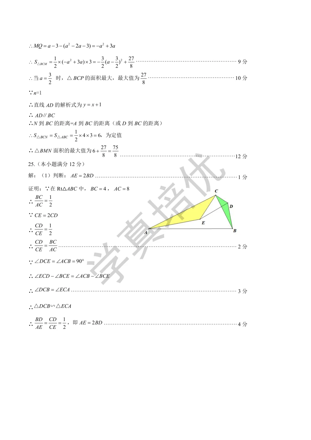 2026.5济南市市中区二模数学试卷及答案 第20张