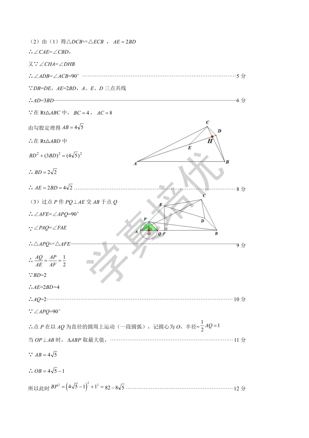 2026.5济南市市中区二模数学试卷及答案 第21张