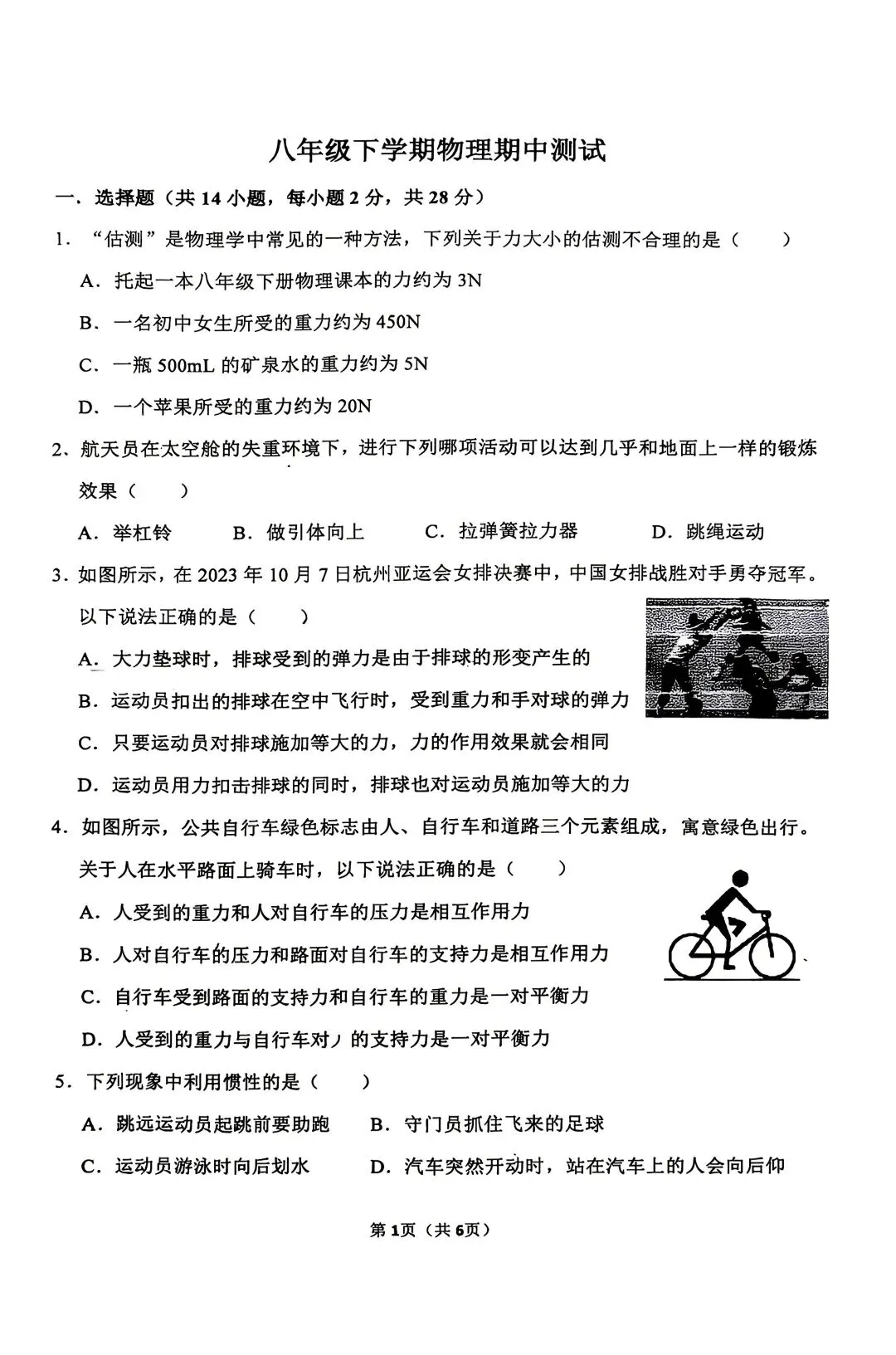期中试卷|2025-2026学年邯郸汉光中学八下期中物理试卷 第1张