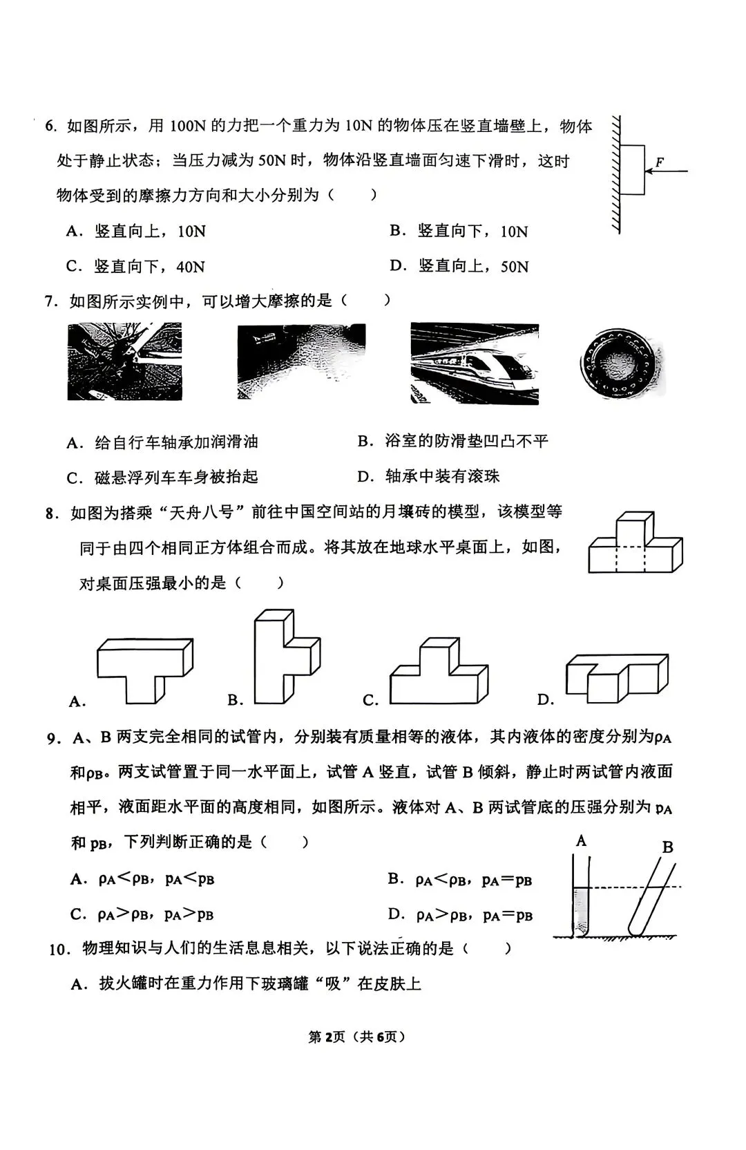 期中试卷|2025-2026学年邯郸汉光中学八下期中物理试卷 第2张