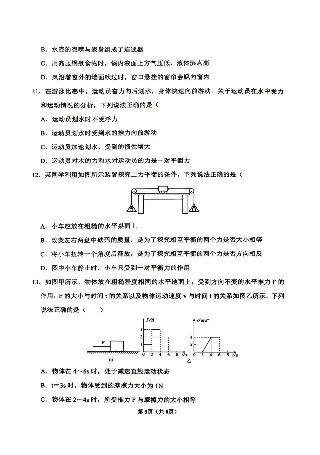 期中试卷|2025-2026学年邯郸汉光中学八下期中物理试卷 第3张