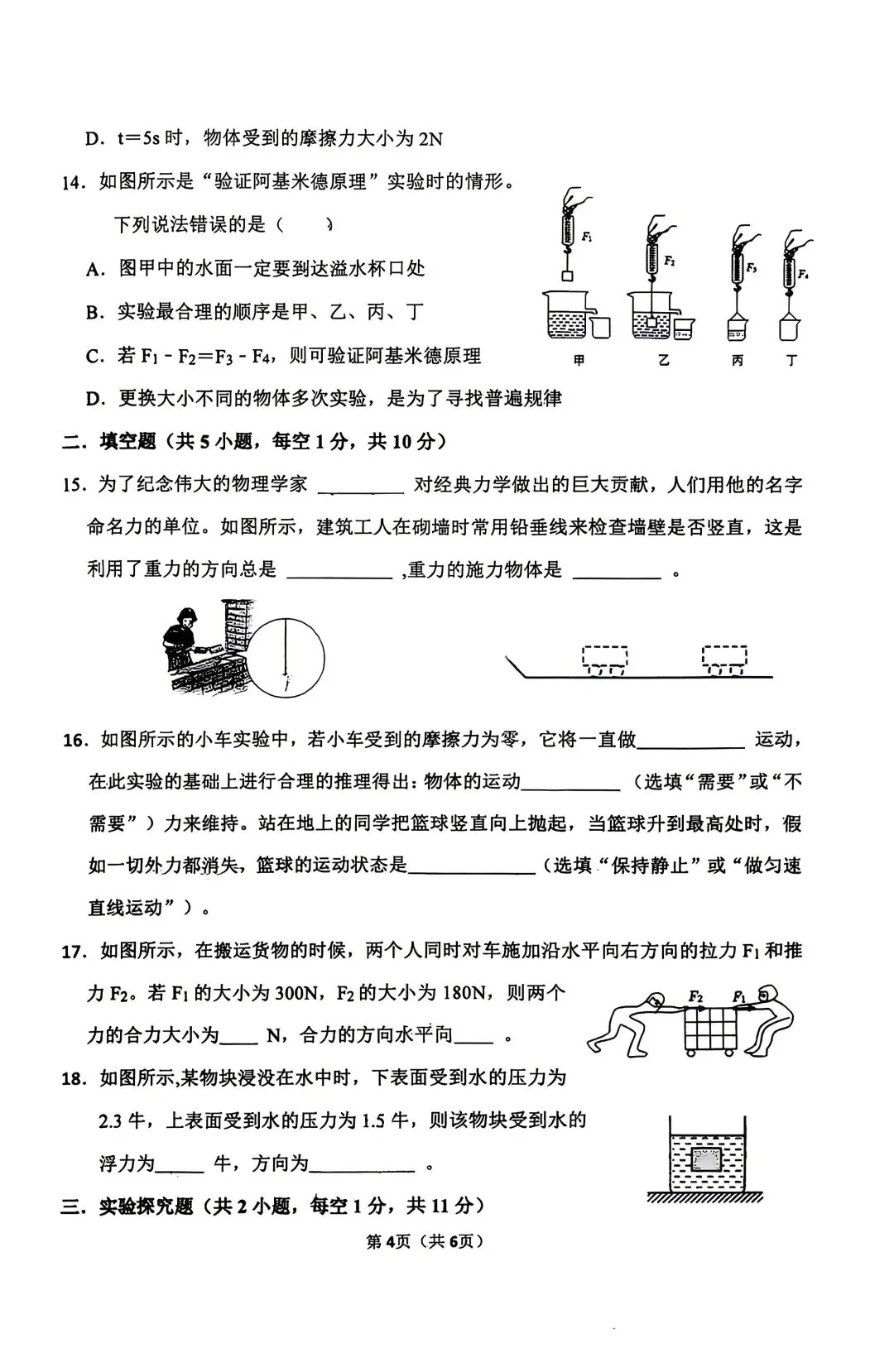 期中试卷|2025-2026学年邯郸汉光中学八下期中物理试卷 第4张