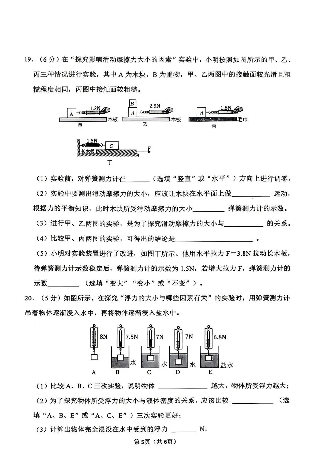 期中试卷|2025-2026学年邯郸汉光中学八下期中物理试卷 第5张