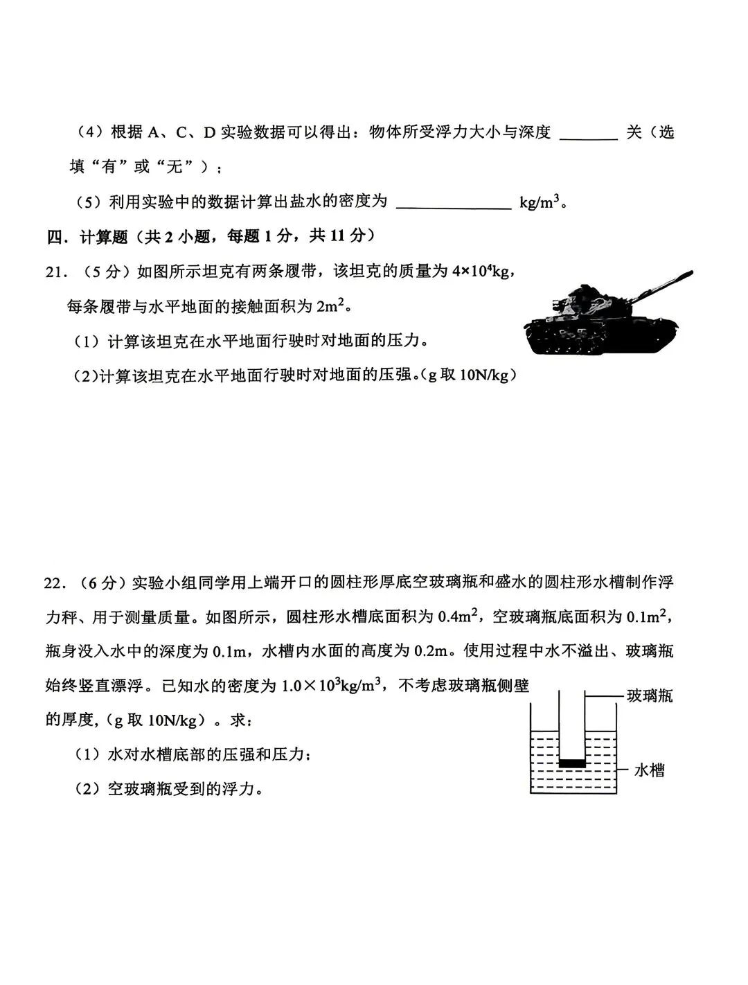 期中试卷|2025-2026学年邯郸汉光中学八下期中物理试卷 第6张