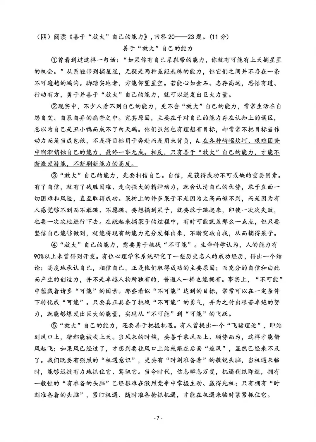 2026年哈尔滨南岗47二模九年级语文试卷专业老师深度剖析 第7张