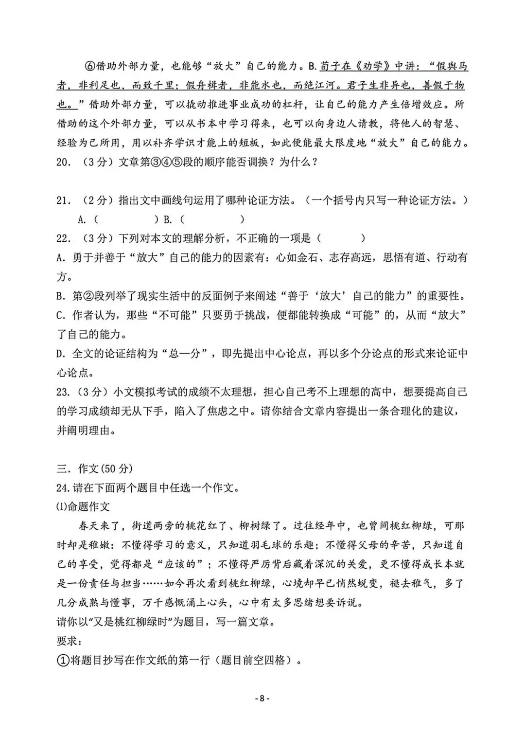 2026年哈尔滨南岗47二模九年级语文试卷专业老师深度剖析 第8张