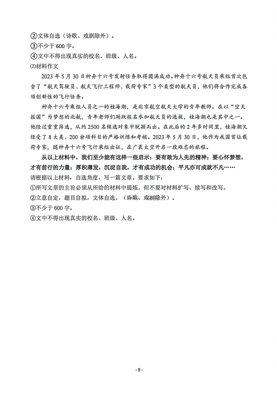 2026年哈尔滨南岗47二模九年级语文试卷专业老师深度剖析 第9张