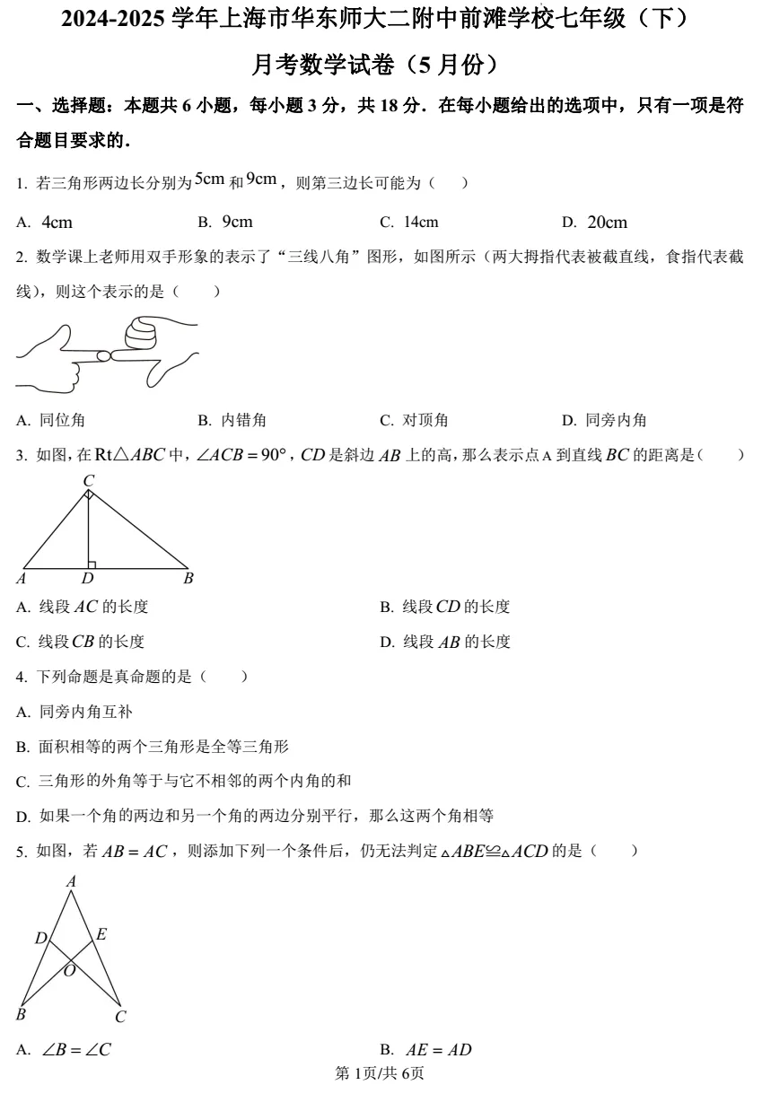 七下华二中国中学5月份月考试卷含解析 第2张 七下华二中国中学5月份月考试卷含解析 第2张