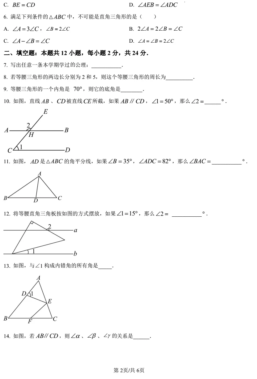 七下华二中国中学5月份月考试卷含解析 第3张 七下华二中国中学5月份月考试卷含解析 第3张