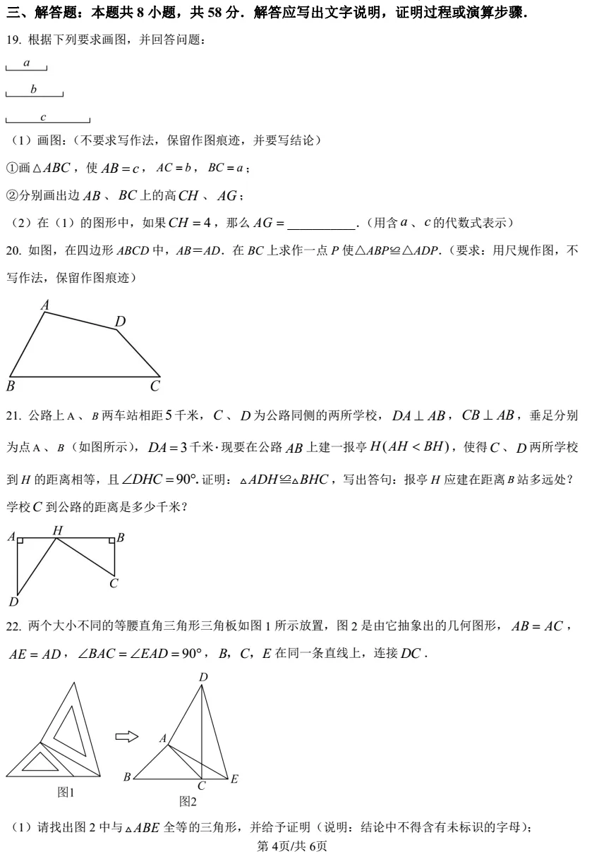 七下华二中国中学5月份月考试卷含解析 第5张 七下华二中国中学5月份月考试卷含解析 第5张