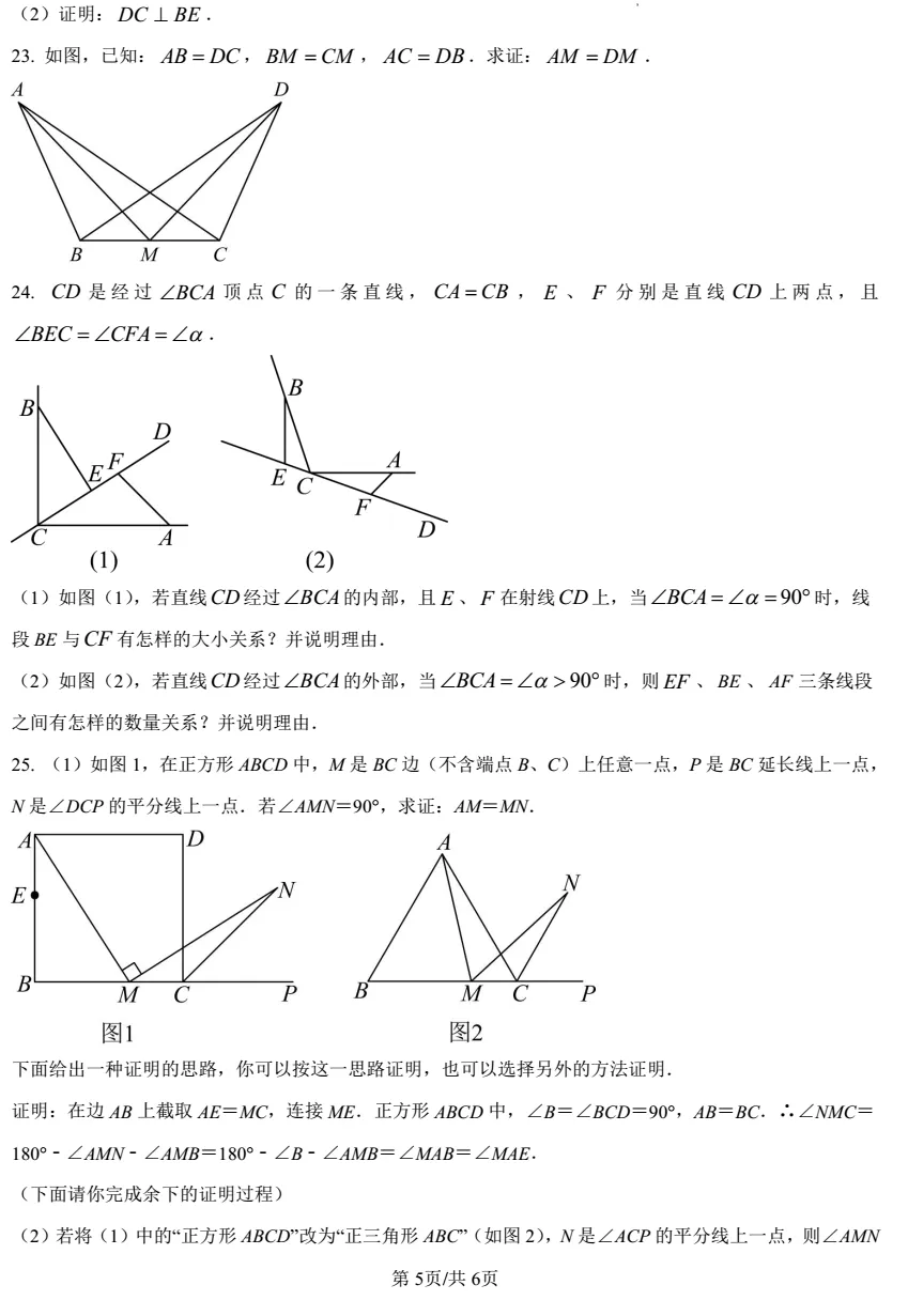 七下华二中国中学5月份月考试卷含解析 第6张 七下华二中国中学5月份月考试卷含解析 第6张