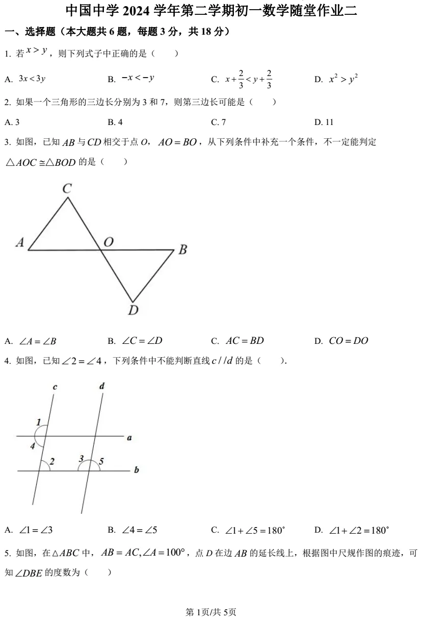 七下华二中国中学5月份月考试卷含解析 第8张 七下华二中国中学5月份月考试卷含解析 第8张