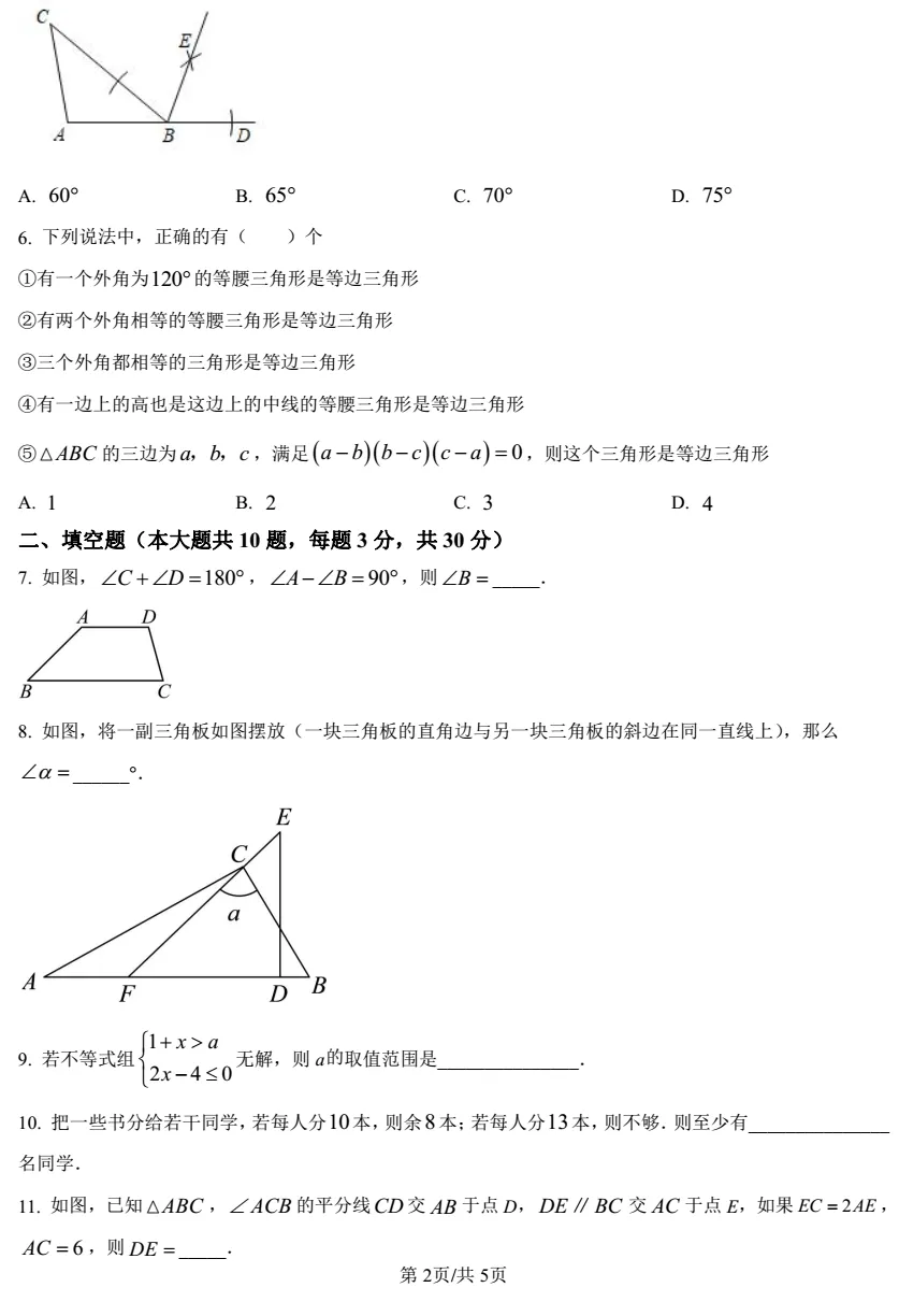 七下华二中国中学5月份月考试卷含解析 第9张 七下华二中国中学5月份月考试卷含解析 第9张