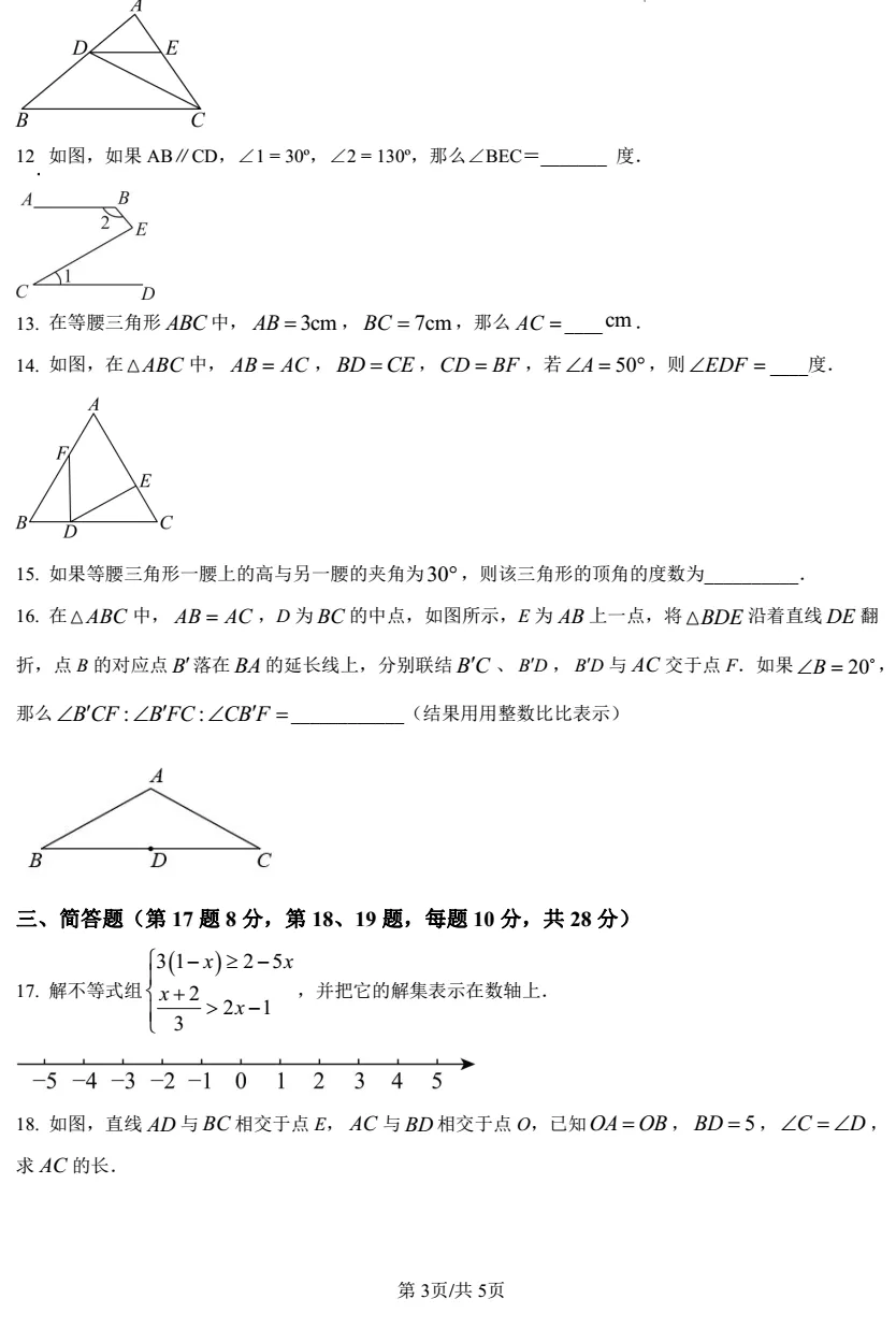 七下华二中国中学5月份月考试卷含解析 第10张 七下华二中国中学5月份月考试卷含解析 第10张