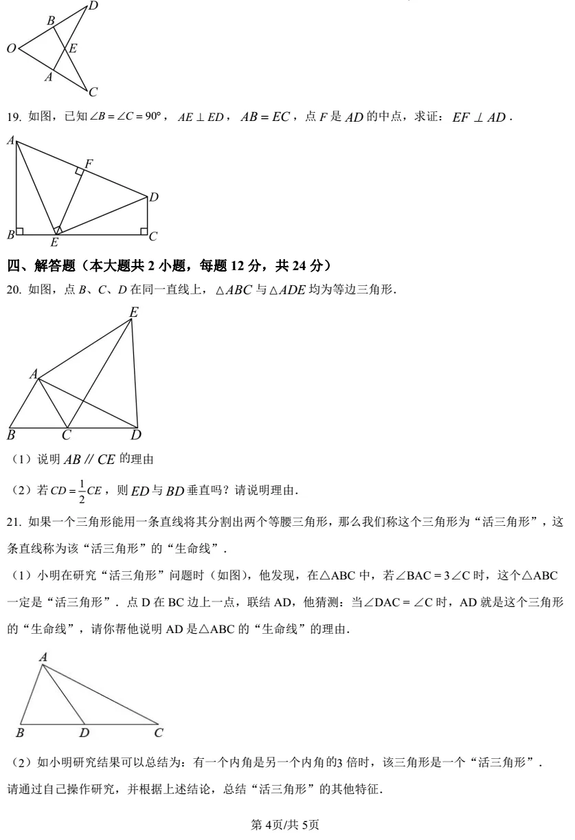七下华二中国中学5月份月考试卷含解析 第11张 七下华二中国中学5月份月考试卷含解析 第11张