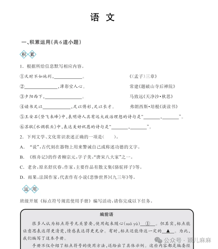 贵州省2026年中考适应性模拟考试全学科试题(含贵阳、黔南英语)(含答案) 第7张