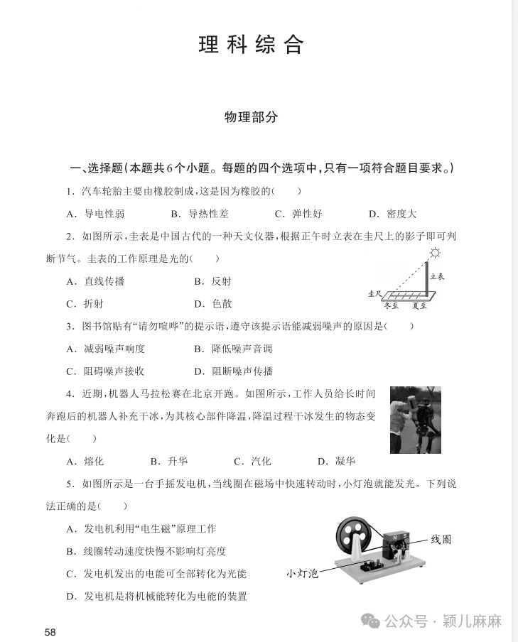 贵州省2026年中考适应性模拟考试全学科试题(含贵阳、黔南英语)(含答案) 第8张