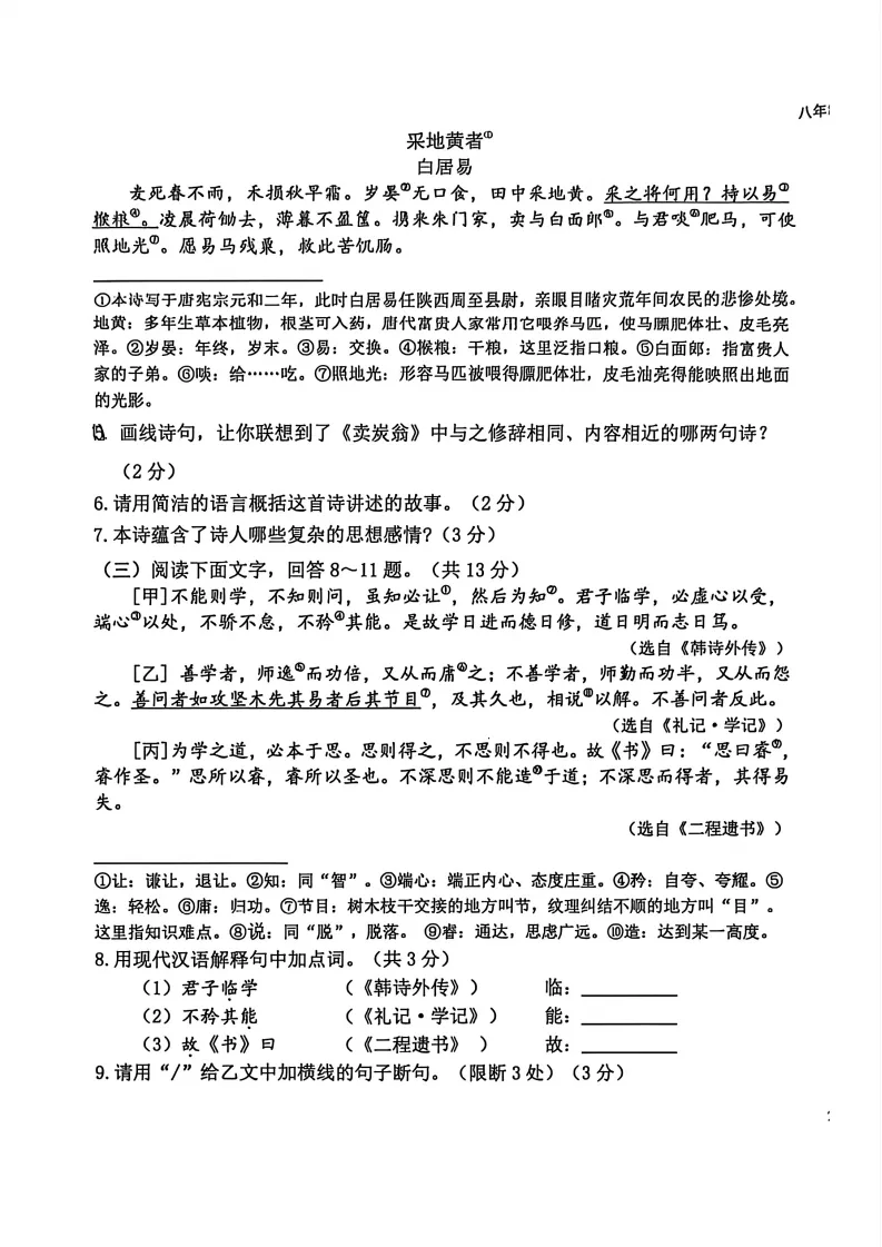 【期中试卷】八年级期中全科试卷 第4张