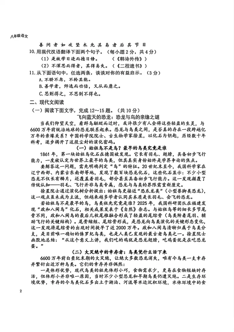 【期中试卷】八年级期中全科试卷 第5张