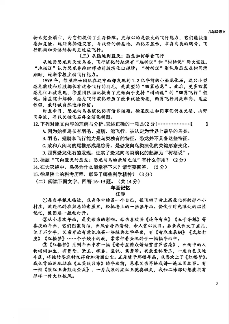 【期中试卷】八年级期中全科试卷 第6张