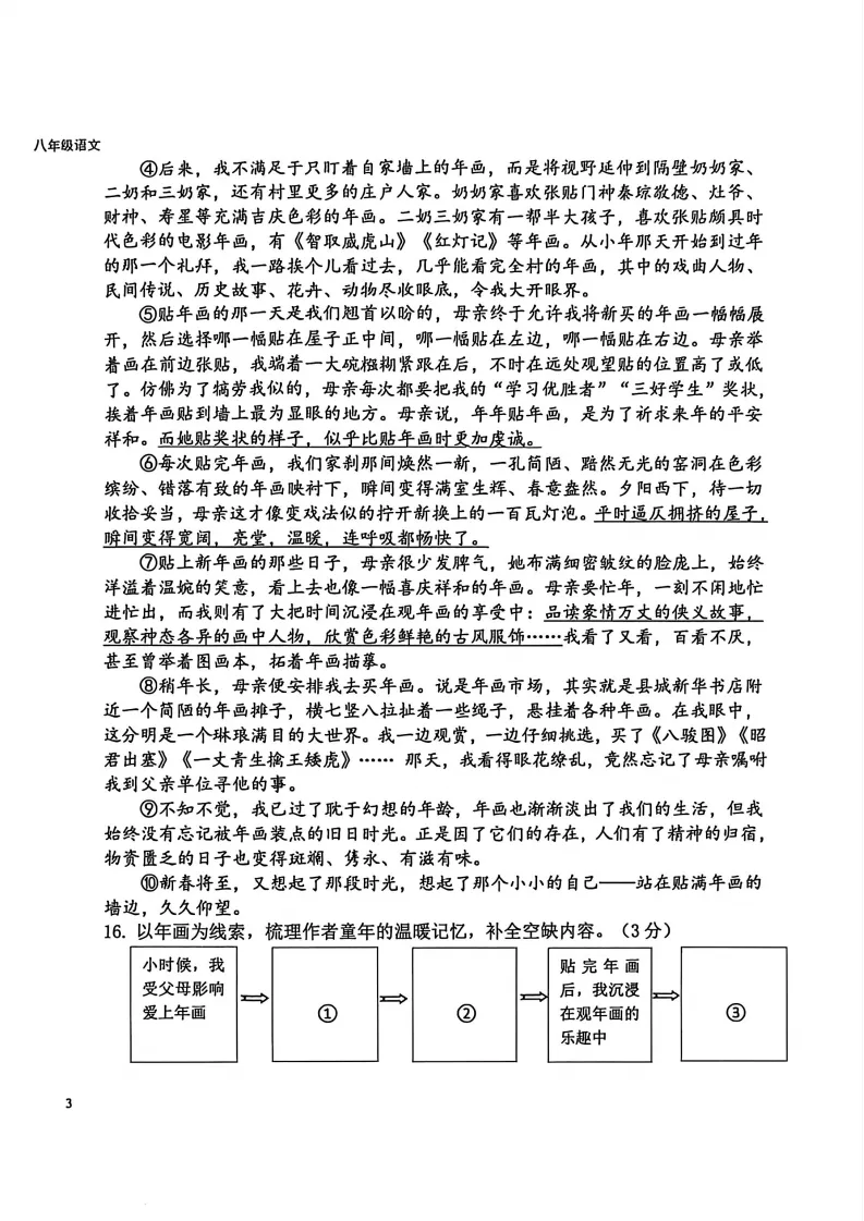 【期中试卷】八年级期中全科试卷 第7张